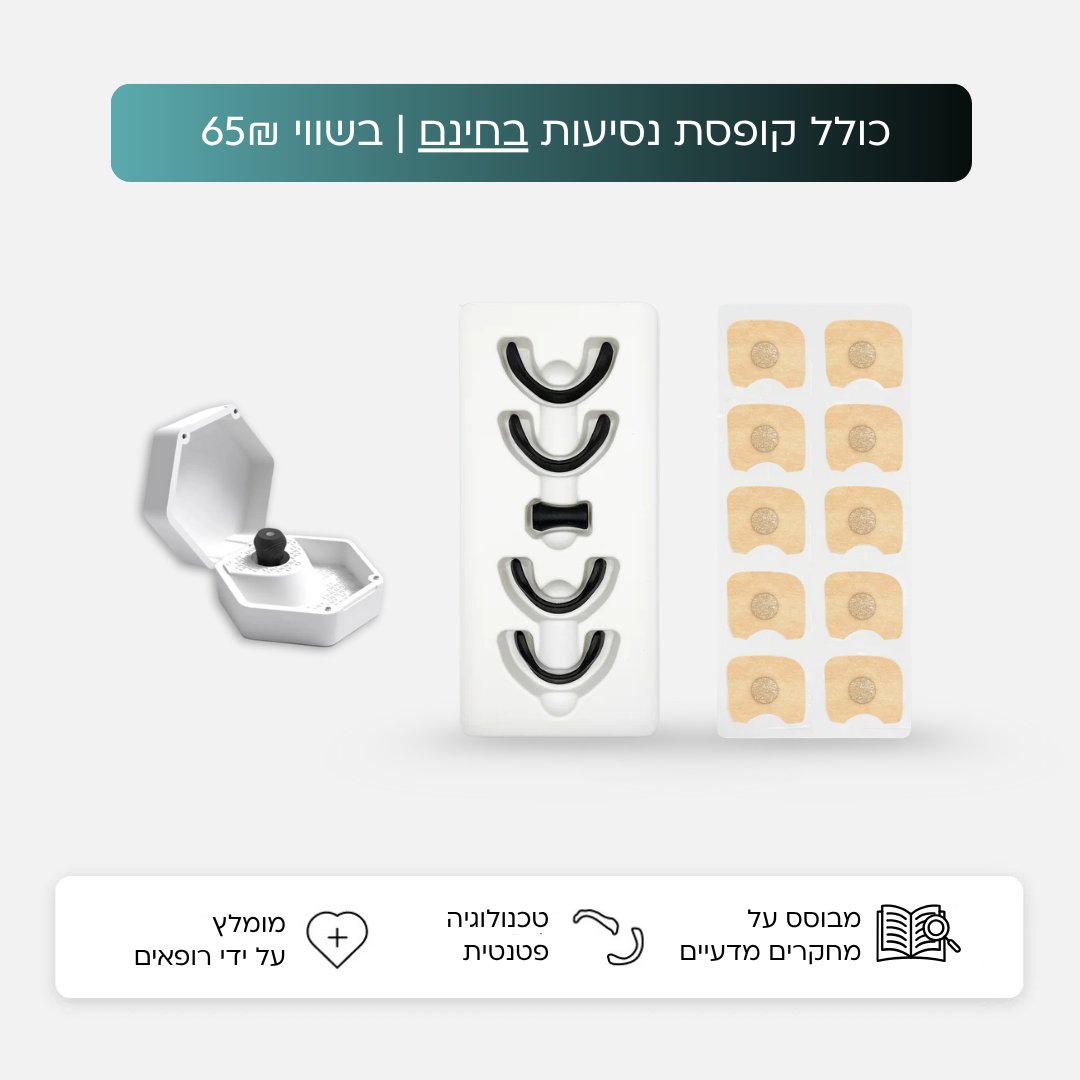 רצועות לאף לשיפור הנשימה