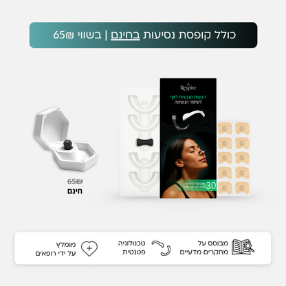 רצועות לאף לשיפור הנשימה